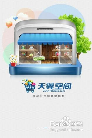 天翼空間應(yīng)用評測 一站式軟件開發(fā)與銷售平臺(tái)解析